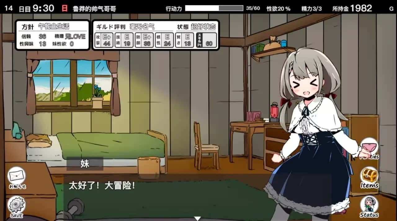 妹同居生活 分支选择 预览图 5